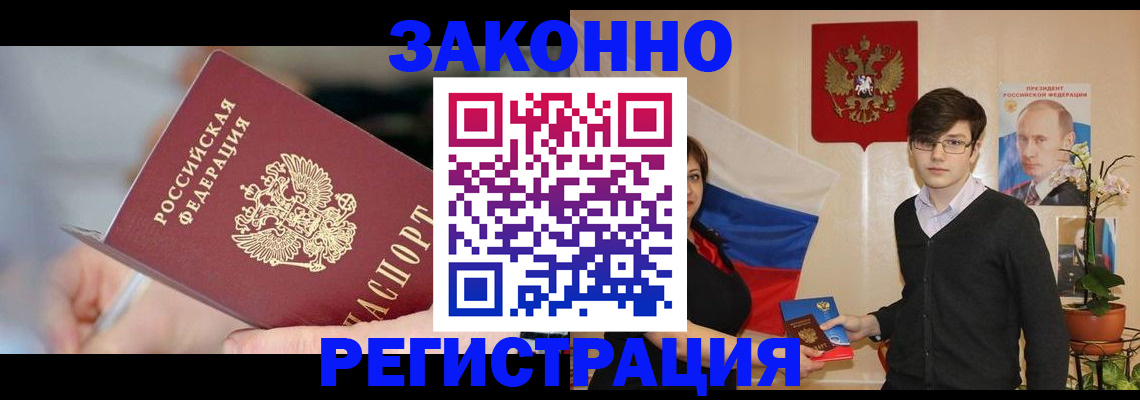 временная регистрация законно в Лихославле